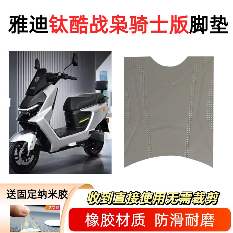 适用于雅迪钛酷战枭骑士版电动车