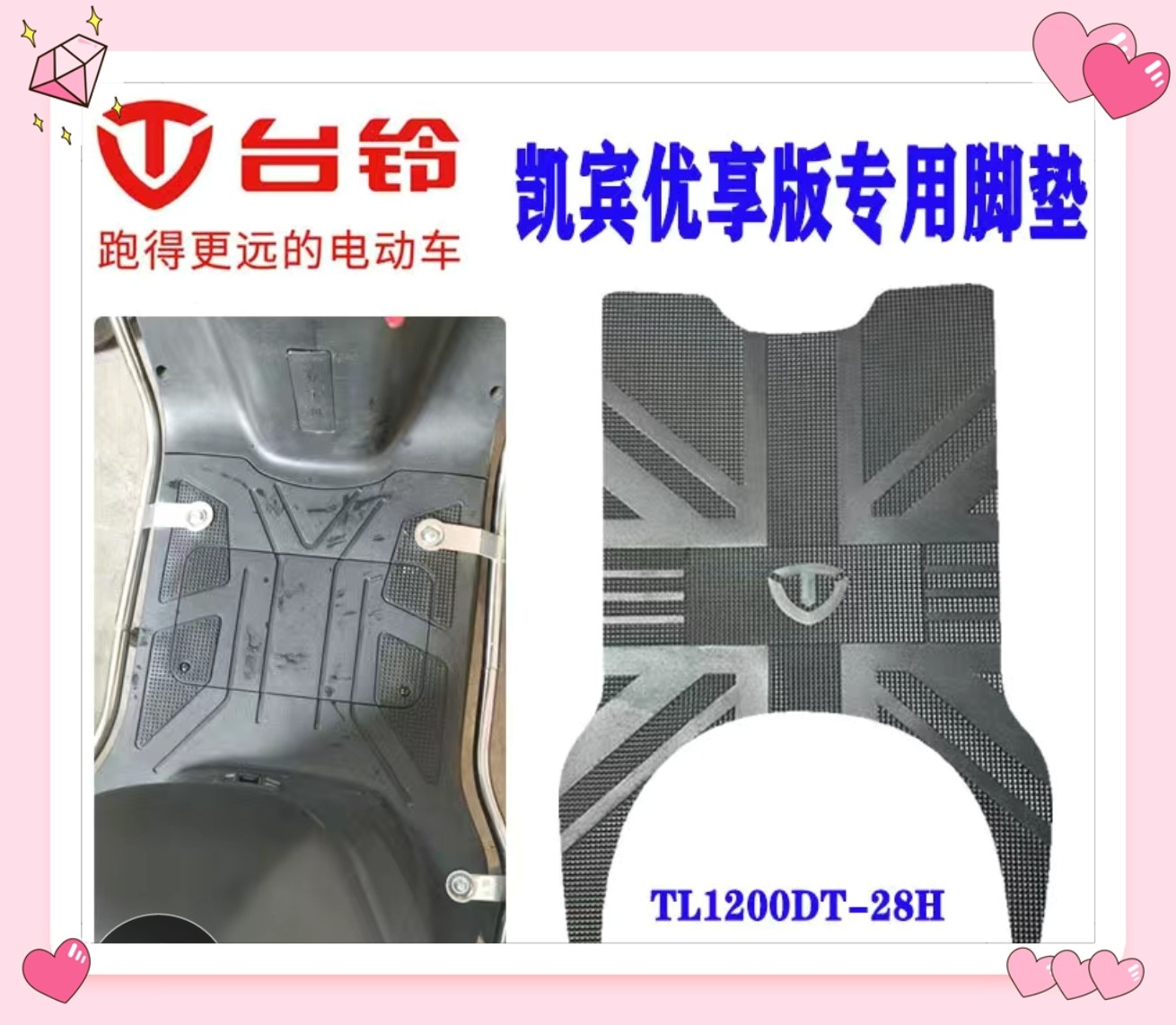 台铃凯宾优享版电动车脚垫TD1200DT-28H新款防水防滑橡胶脚垫子
