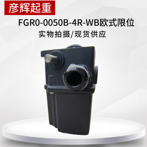 欧式限位开关旋转齿轮起升高度