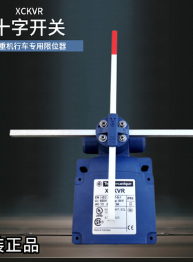 原装全新施耐德起重机十字限位开关XCKVR54D1H29 XCKMR54D1/H29