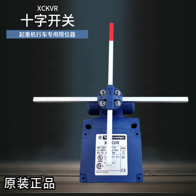 十字限位开关起重机十字限位开关