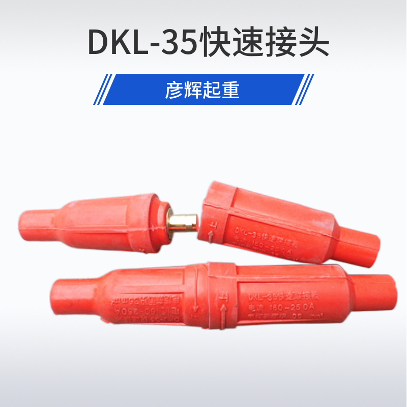 新品DKL35电磁吸盘快速接手电磁吸盘用电缆连接器电缆快速接头