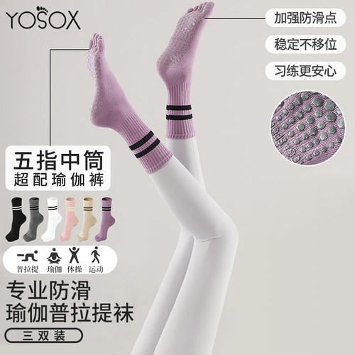 瑜伽防滑袜——瑜伽爱好者推荐