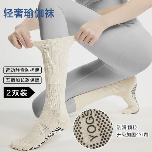 长筒瑜伽袜子防滑专业女五指袜普拉提袜子中筒压力小腿袜秋冬运动