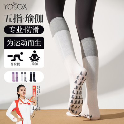 秋冬瑜伽袜普拉提五指袜新款防滑专业女室内专用运动袜分趾中长筒