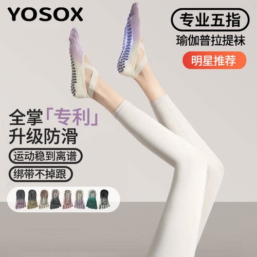 【瑜伽老师推荐—防滑袜】