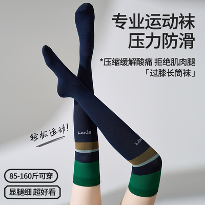 秋冬专业运动压力小腿袜户外网球袜女骑行登山徒步健身长筒过膝袜