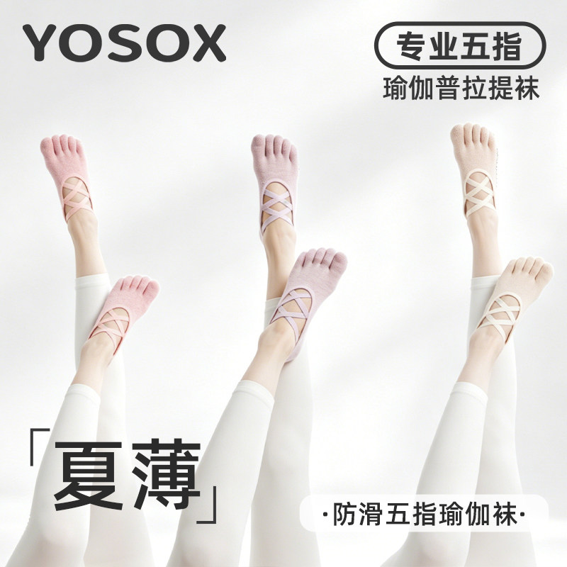 瑜伽袜子防滑专业普拉提五指袜女室内芭蕾运动跳操健身专用分趾袜