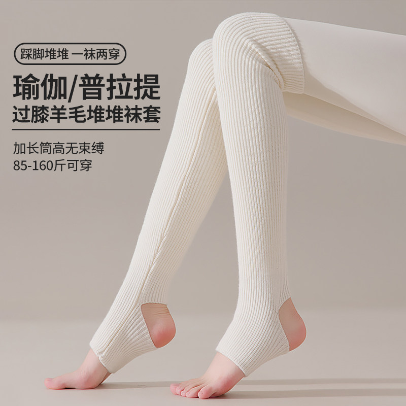 普拉提瑜伽套袜堆堆袜小个子护腿护膝长筒套防下滑抗寒保暖新款冬