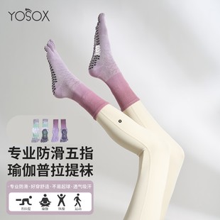 秋冬瑜伽袜子女防滑专业女士普拉提室内运动专用五指长中筒渐变