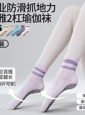 夏季瑜伽袜子防滑专业女室内运动健身长中筒普拉提袜训练指压板袜