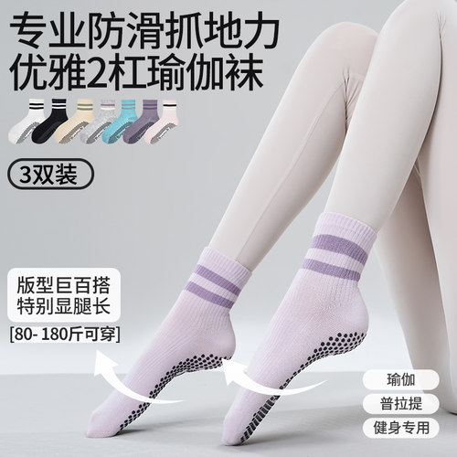 夏季瑜伽袜子防滑专业女室内运动健身长中筒普拉提袜训练指压板袜