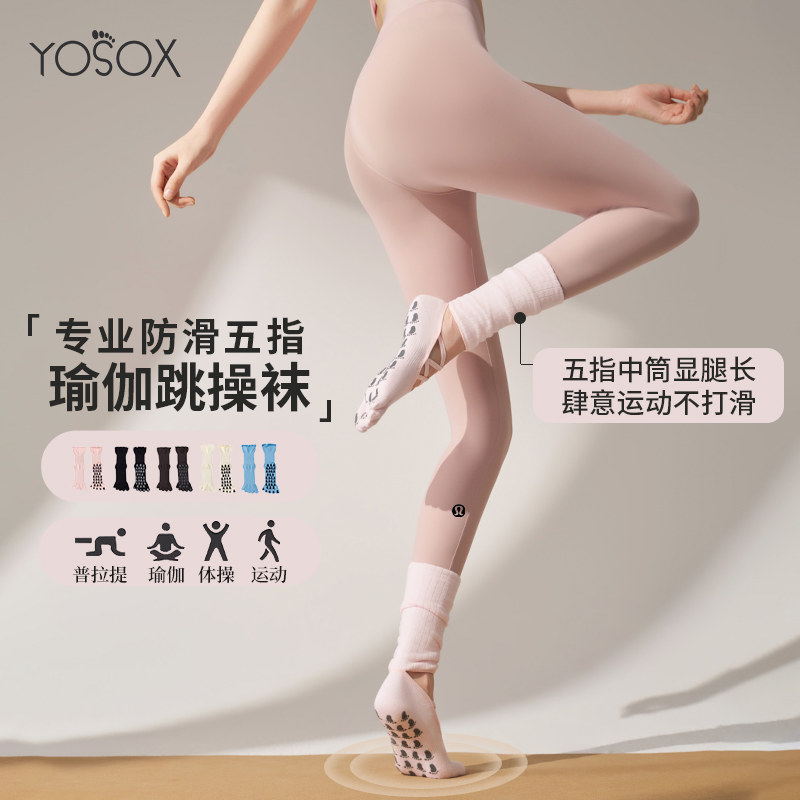 2025新款瑜伽袜子防滑专业女普拉提专用袜五指室内运动健身中筒袜