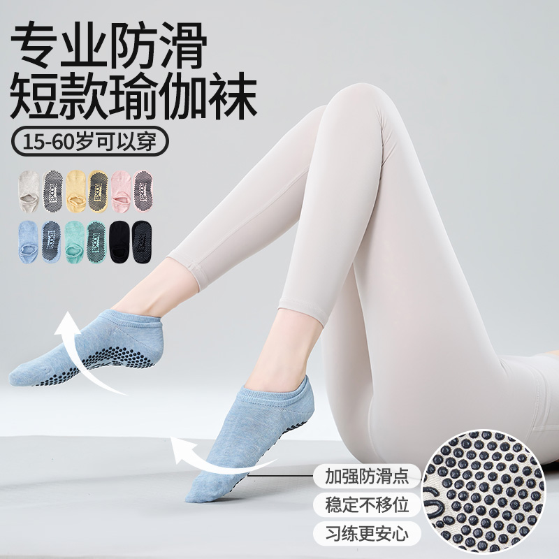 新款秋冬瑜伽袜子防滑专业女跳操袜瑜伽普拉提专用袜子运动款船袜