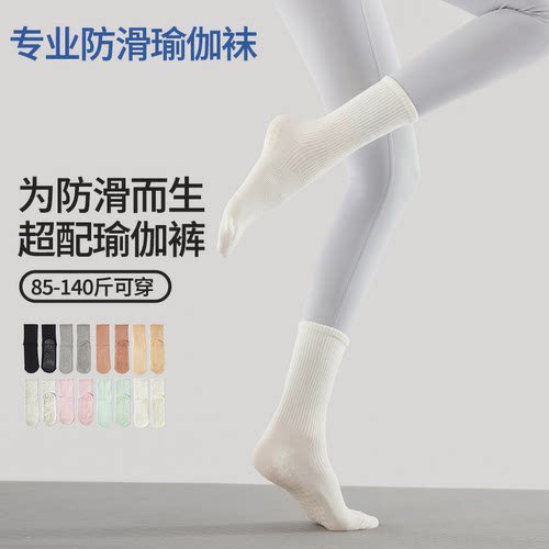 夏季新款瑜伽袜子防滑专业女普拉提袜长筒中室内运动健身专用五指