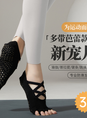 秋冬瑜伽袜子防滑专业女五指袜普拉提分趾室内运动绑带露趾专用袜