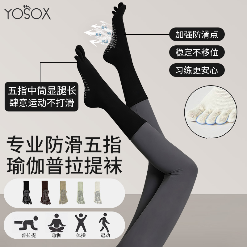 瑜伽袜秋冬长筒防滑专业女五指袜室内袜中筒普拉提专用健身分趾袜