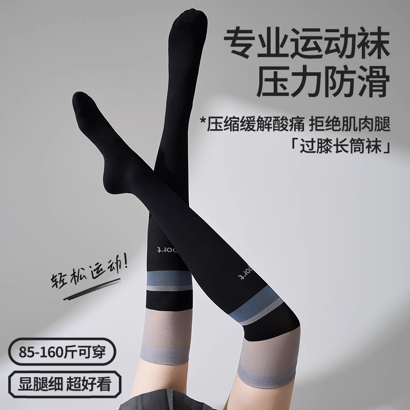 秋冬过膝长筒袜徒步登山袜骑行袜运动压力袜羽毛球袜马拉松跑步袜