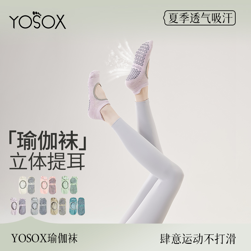 短新款秋冬瑜伽袜子防滑专业女普拉提专用袜室内运动健身瑜珈