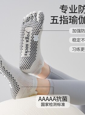 秋冬五指瑜伽袜子防滑专业女普拉提袜子分趾运动健身瑜珈白色