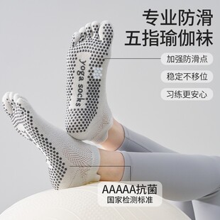 秋冬五指瑜伽袜子防滑专业女普拉提袜子分趾运动健身瑜珈白色