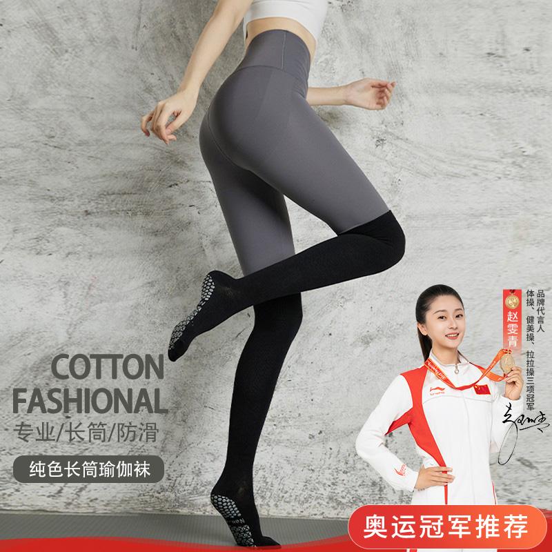 过膝纯色高长筒普拉提袜子瑜伽袜子防滑专业女秋冬健身专用运动袜