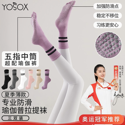长中筒普拉提袜子五指袜瑜伽袜子防滑专业女夏季室内分趾运动专用