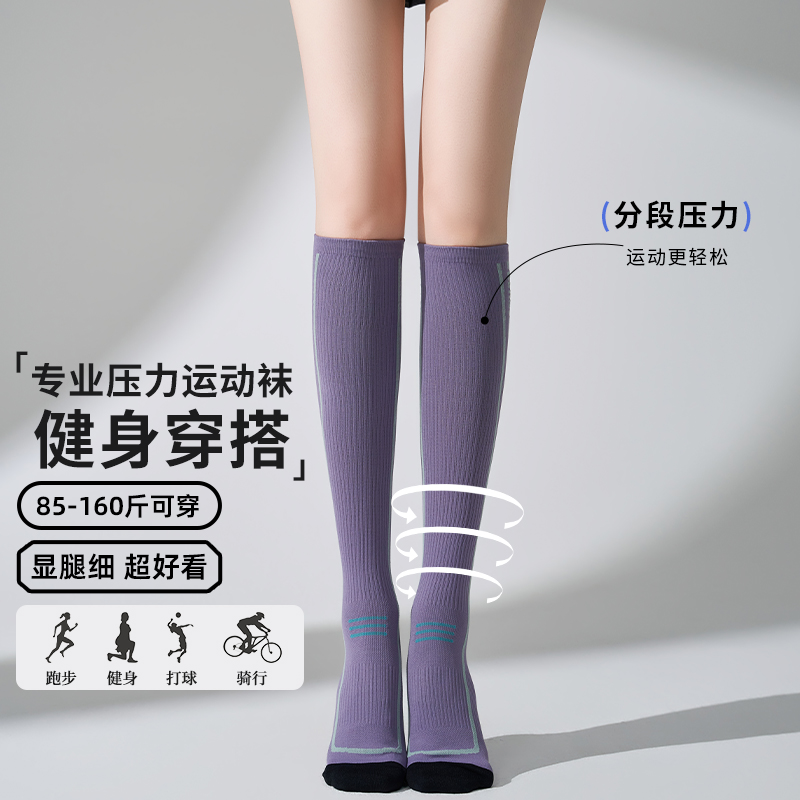 专业跑步运动袜女登山徒步跳绳瑜伽骑行瘦腿小腿压力袜加压长筒袜