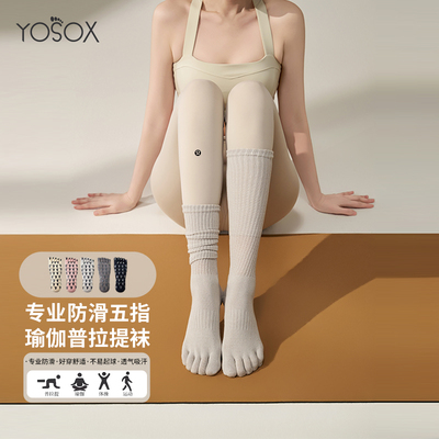 专业瑜伽袜子小腿袜套女长筒室内专用防滑五指普拉提分趾秋冬运动