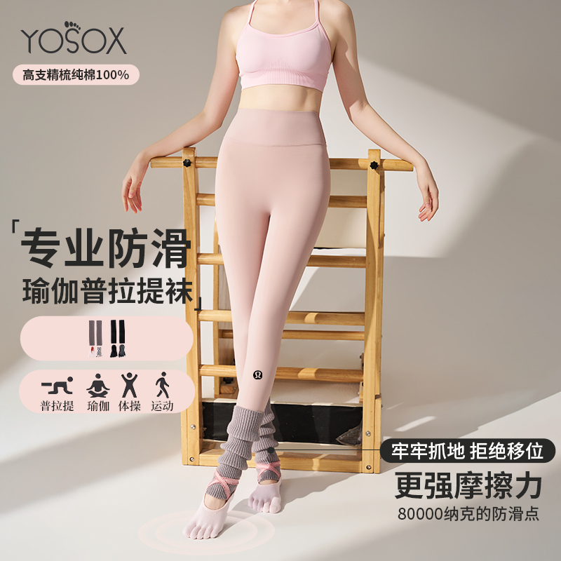 瑜伽五指交叉堆堆袜套2025秋冬女防滑专业普拉提中长筒运动专用