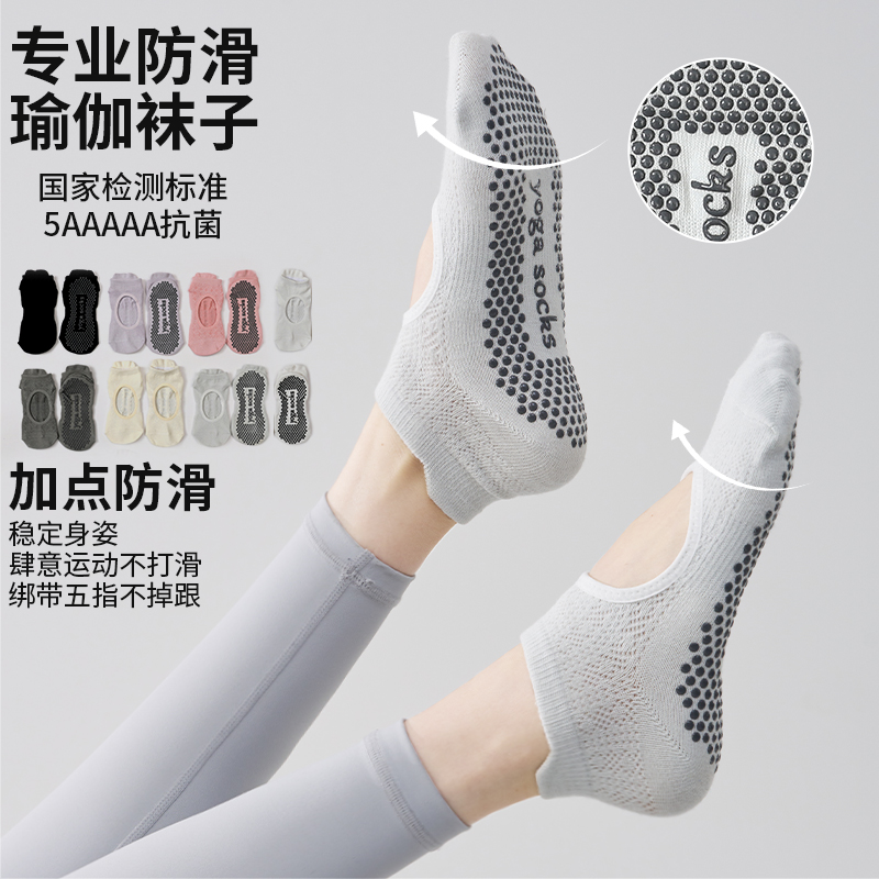 人人足瑜伽袜防滑防摔