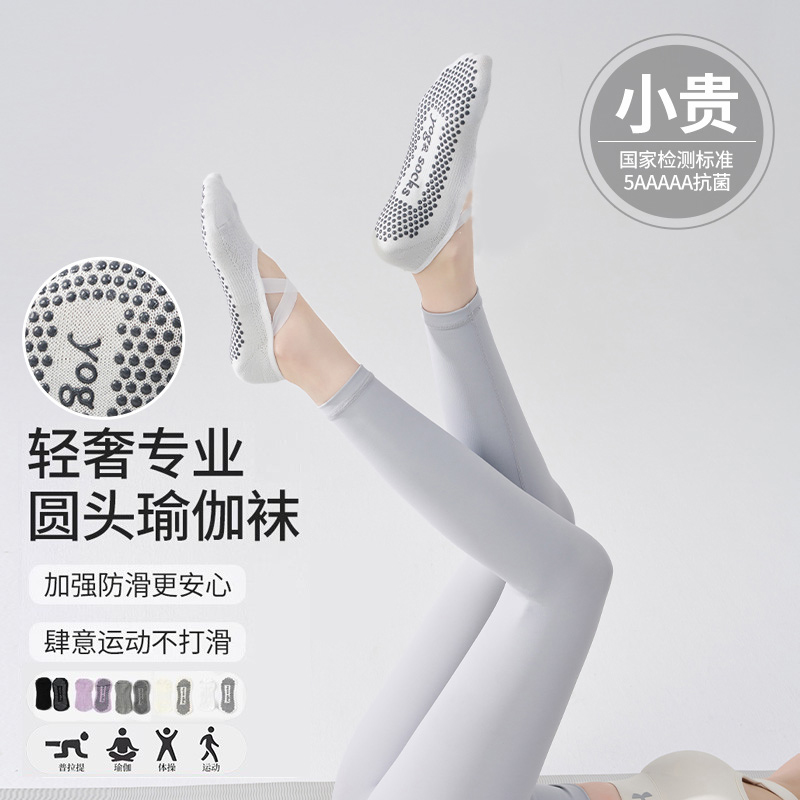 人人足瑜伽袜防滑防摔