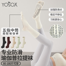 瑜伽袜夏季长筒防滑专业女五指袜室内袜中筒普拉提专用健身分趾袜