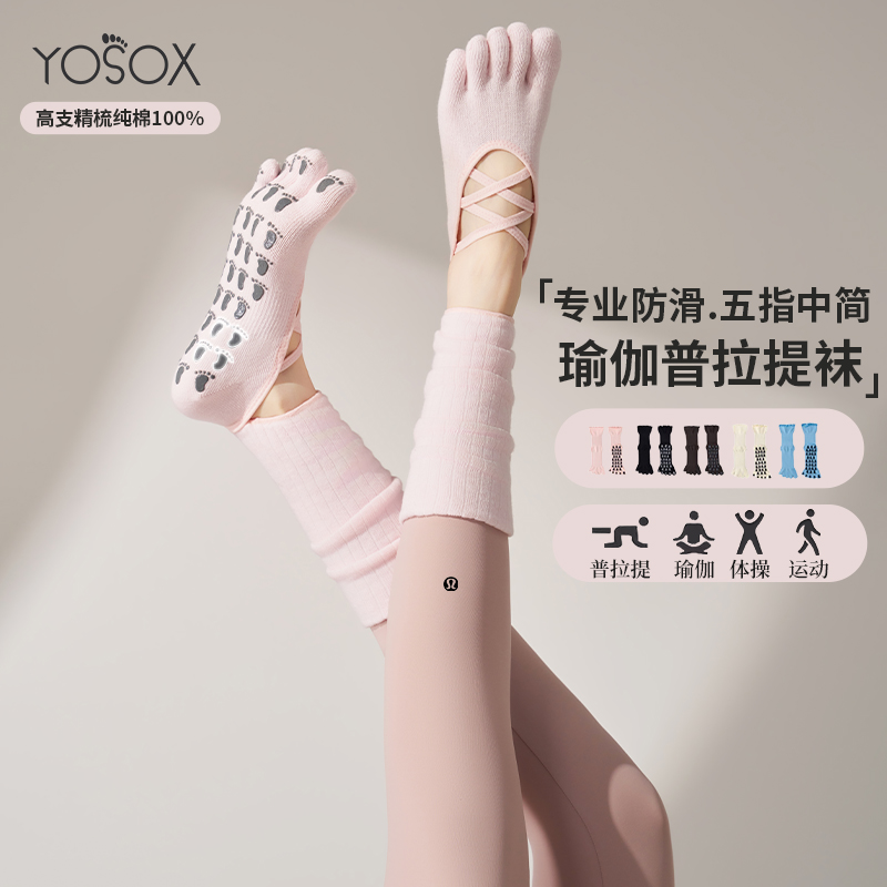 2025新款瑜伽袜子防滑专业女普拉提五指袜室内秋冬运动堆堆分趾袜