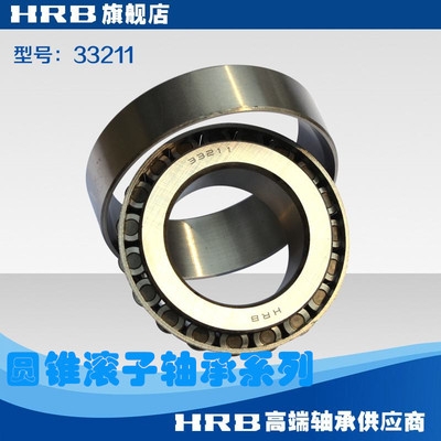 包邮HRB圆锥滚子轴承32052X 32056X 32060X 32064X 32068X 32072X