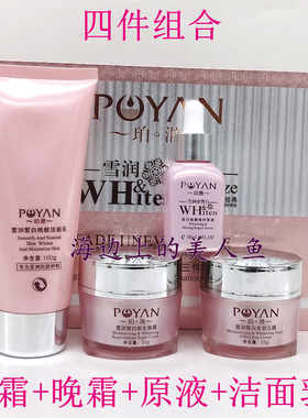 正品珀滟润肤组合三件套+洗面奶四件套改善暗黄暗哑提亮肤色