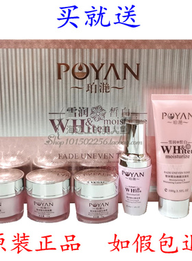 正品珀滟润肤嫩肤组合五件套套装  五合一祛黄滋润提亮化妆护肤品
