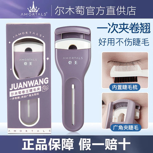 官方正品尔木萄卷王睫毛夹