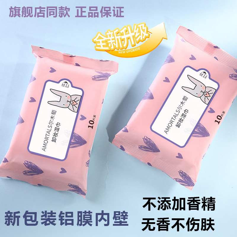 尔木萄卸妆湿巾纸巾眼唇脸女深层清洁一次性便携温和官方正品