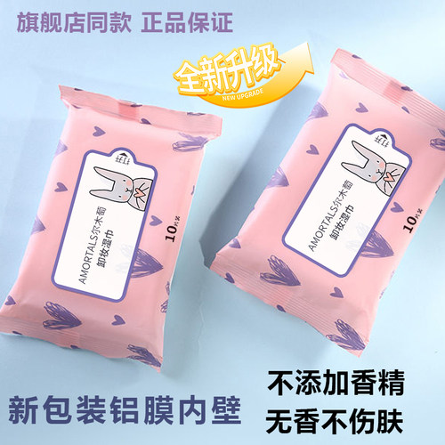 尔木萄便携卸妆湿巾官方正品
