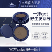 现货尔木萄发际线粉气垫膏修容盘神器高额头髻角阴影女葡官方正品