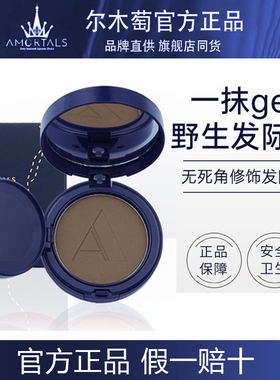 现货尔木萄发际线粉气垫膏修容盘神器高额头髻角阴影女葡官方正品