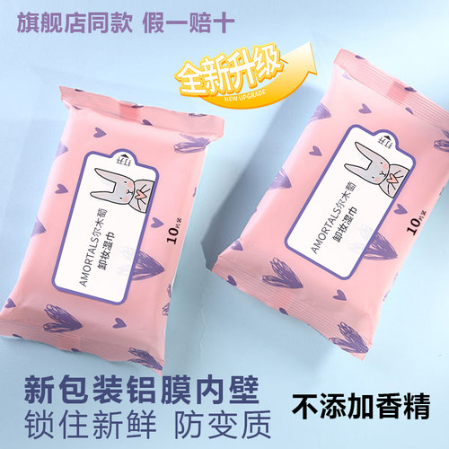 尔木萄便携卸妆湿巾官方正品