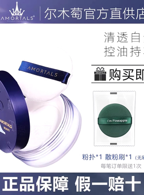 尔木萄定妆散粉控油持久遮瑕防水女高清雾尔木萄散粉官方正品