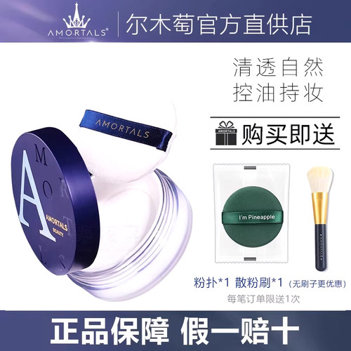 官方正品尔木萄定妆散粉