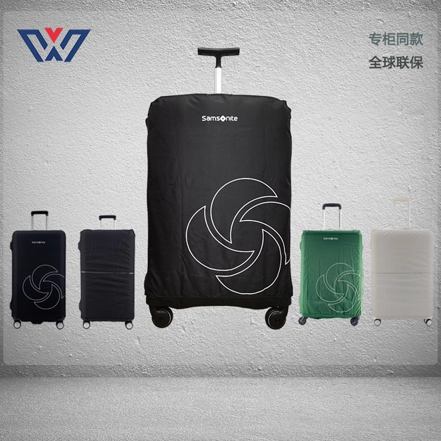 新秀丽箱套防尘套加厚耐磨弹力