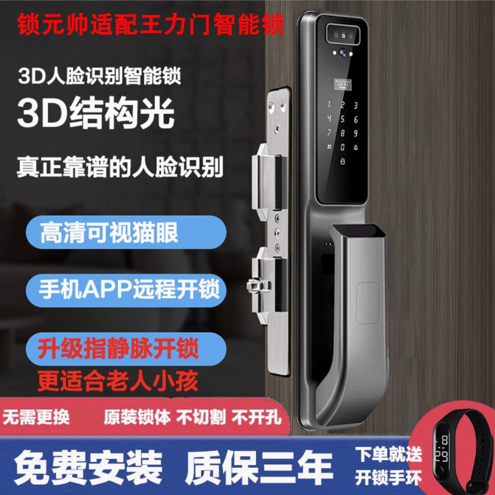 适配王力门专用智能锁安全防盗力入户门智能锁