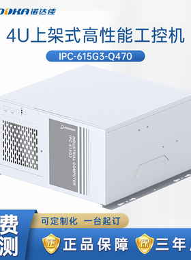 NODKA-IPC-615G3-Q470系列工业电脑工控机4U台式原装智能控制主机