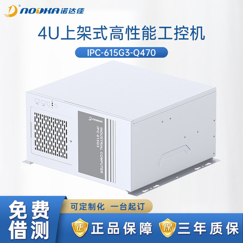 NODKA-IPC-615G3-Q470系列工业电脑工控机4U台式原装智能控制主机