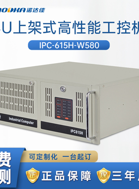 NODKA-IPC-615H-W580系列工业电脑显示工控机4U台式智能原装主机